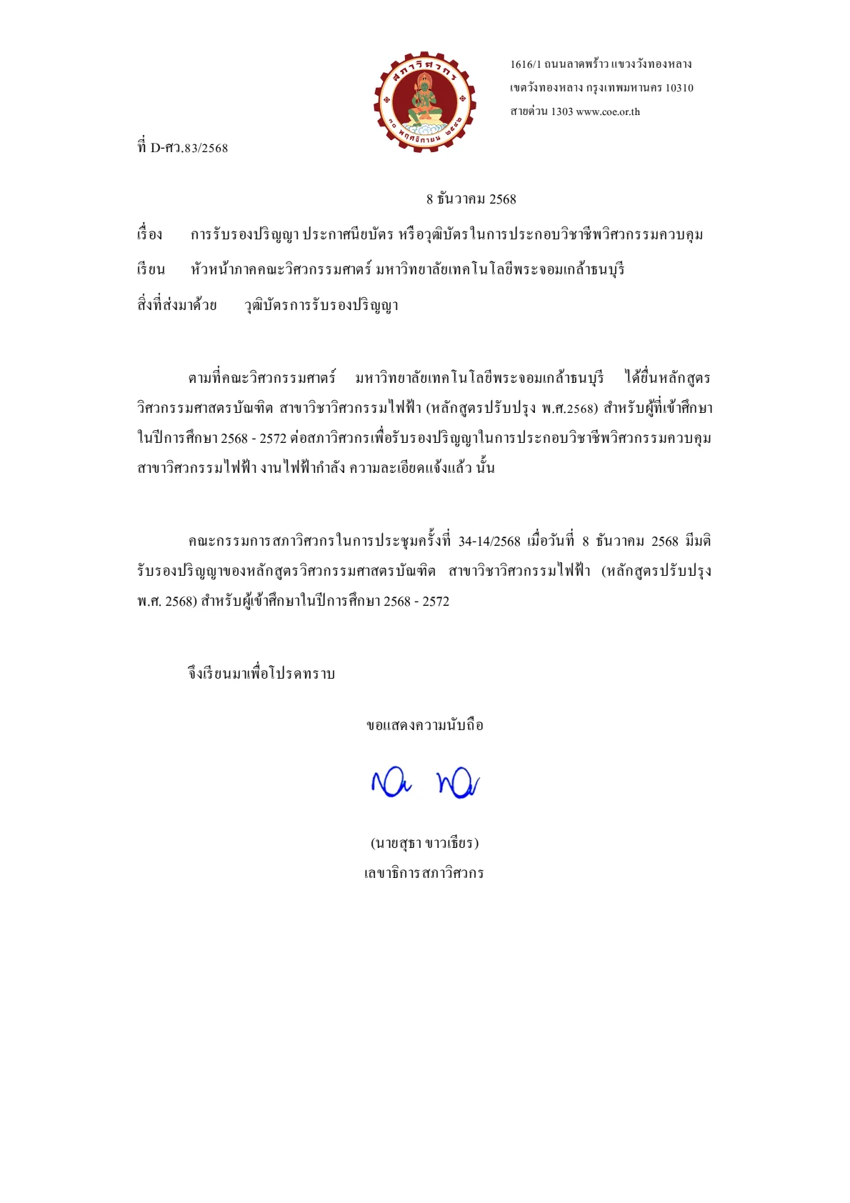 วุฒิบัตรการรับรองปริญญา 2568